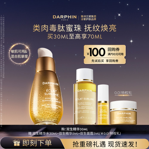 【现货速达】DARPHIN朵梵双生精华胜肽提亮紧致淡纹抗老抗氧