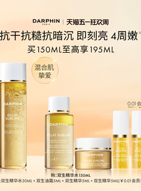 【现货速达】DARPHIN朵梵双生精华水修护保湿抗皱