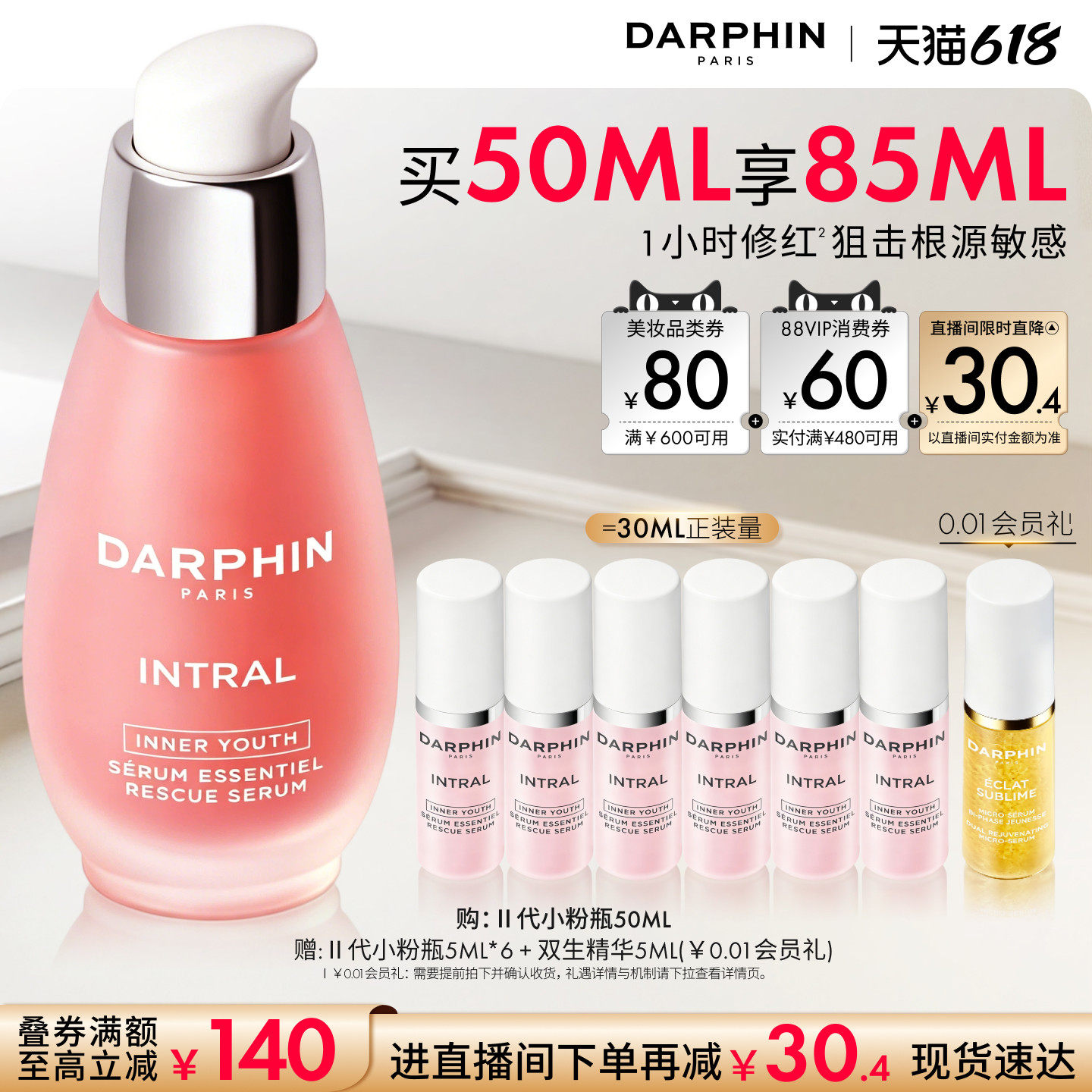 【618抢券立减】DARPHIN朵梵小粉瓶修护保湿舒缓抗皱紧致