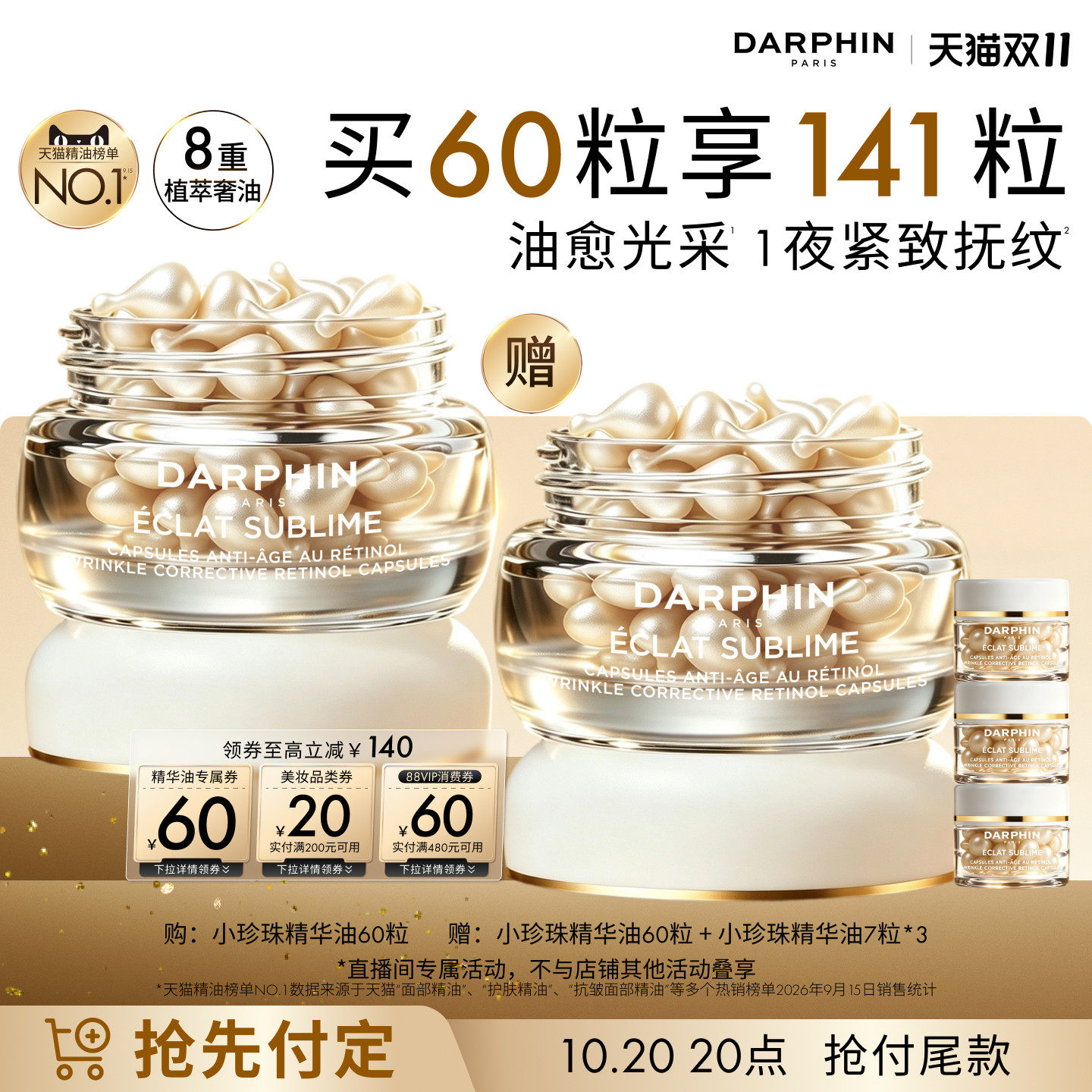 【李佳琦双11超级时尚节付定金】朵梵小珍珠精华油A醇次抛精油
