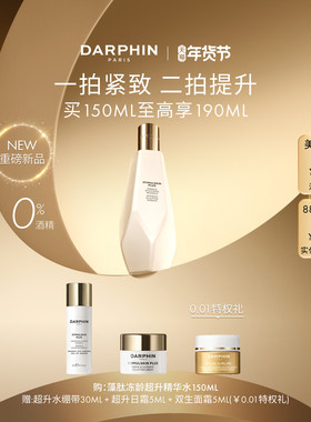【重磅新品】DARPHIN朵梵藻肽冻龄超升水绷带紧致保湿精华水