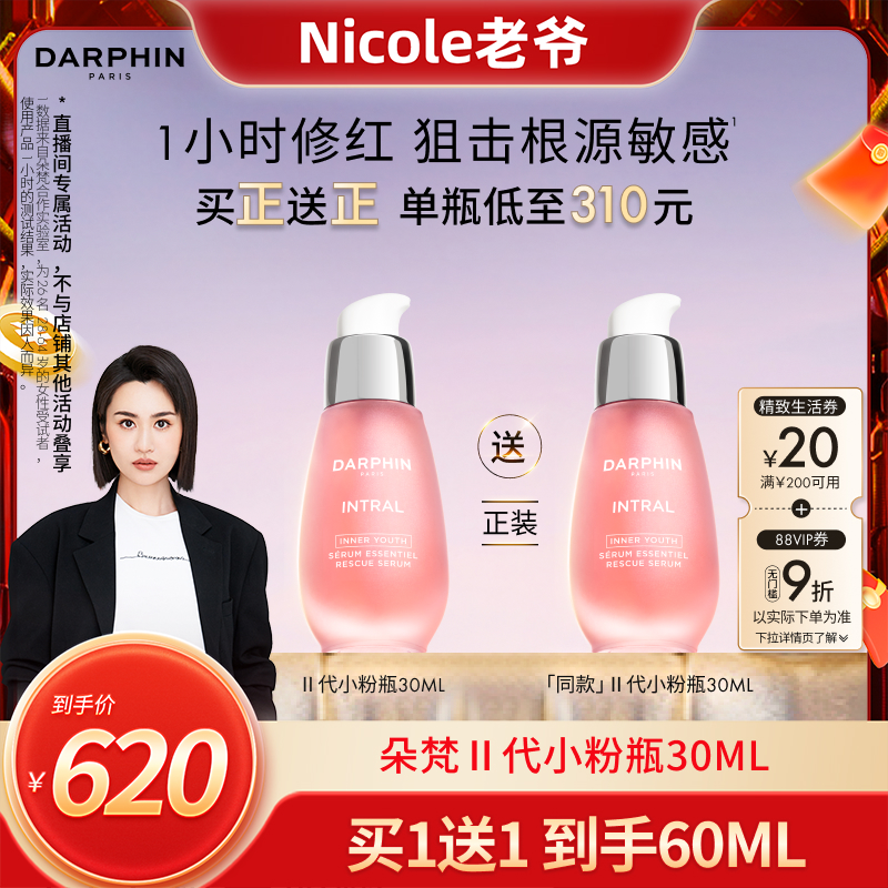 【Nicole老爷推荐】朵梵小粉瓶敏肌修护舒缓泛红面部精华