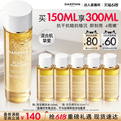 【曹颖推荐】DARPHIN朵梵双生精华水修护保湿抗皱