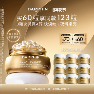 【达人专享】DARPHIN朵梵早C晚A小珍珠A胶A醇精油胶囊精华抗皱