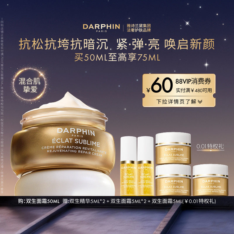 【百亿补贴】朵梵双生面霜抗皱抗暗沉紧致面部修护焕亮抗初老