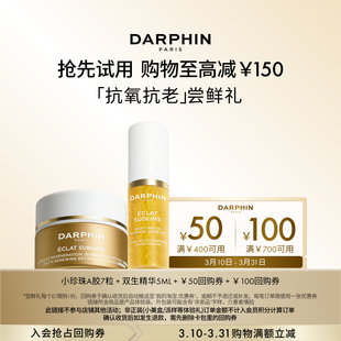 返100元 双生精华体验装 朵梵小珍珠A胶 回购券 会员专享