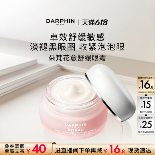【618抢券立减】DARPHIN朵梵多效舒缓修护保湿紧致眼霜15ml
