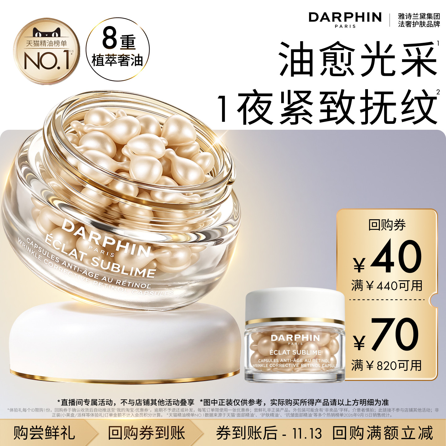 【李佳琦直播间美妆节】朵梵全新小珍珠精华油7粒+110元回购券