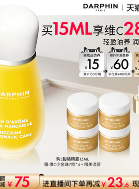 【618抢券立减】DARPHIN朵梵甜橘精露vc ve保湿修护精华