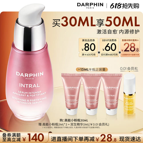 【618抢先购】DARPHIN朵梵高能修护小粉瓶舒缓面部保湿