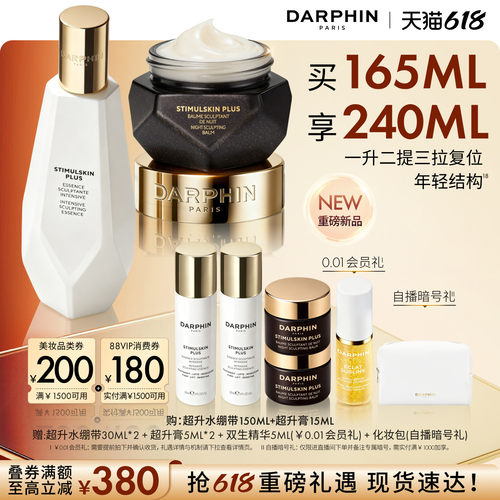 【重磅新品】DARPHIN朵梵超升膏霜水绷带套组保湿紧致日晚霜面霜