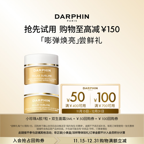 【先试后买】朵梵小珍珠A胶双生面霜双生精华 返150元回购券