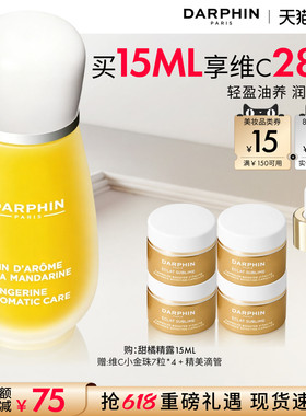 【现货速达】DARPHIN朵梵甜橘玫瑰精露vc保湿修护