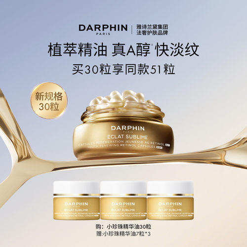 【现货速达】朵梵早C晚A维A小珍珠A醇精油胶囊vc次抛精华抗皱保湿