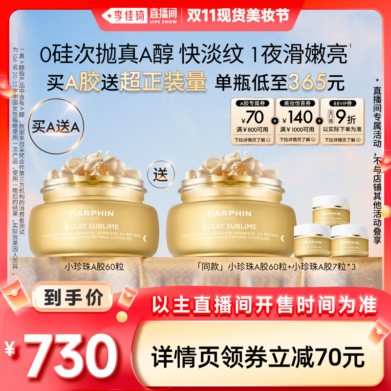 【李佳琦直播间现货美妆节】朵梵液态精华