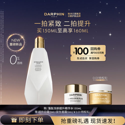【重磅新品】DARPHIN朵梵藻肽冻龄超升水绷带紧致保湿精华水