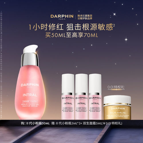 【百亿补贴】DARPHIN朵梵小粉瓶敏肌修护保湿舒缓泛红面部