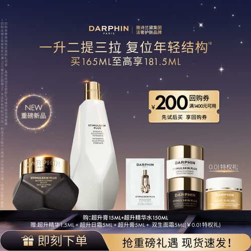 【重磅新品】DARPHIN朵梵超升膏霜套组抗皱紧致抗老日晚霜面霜