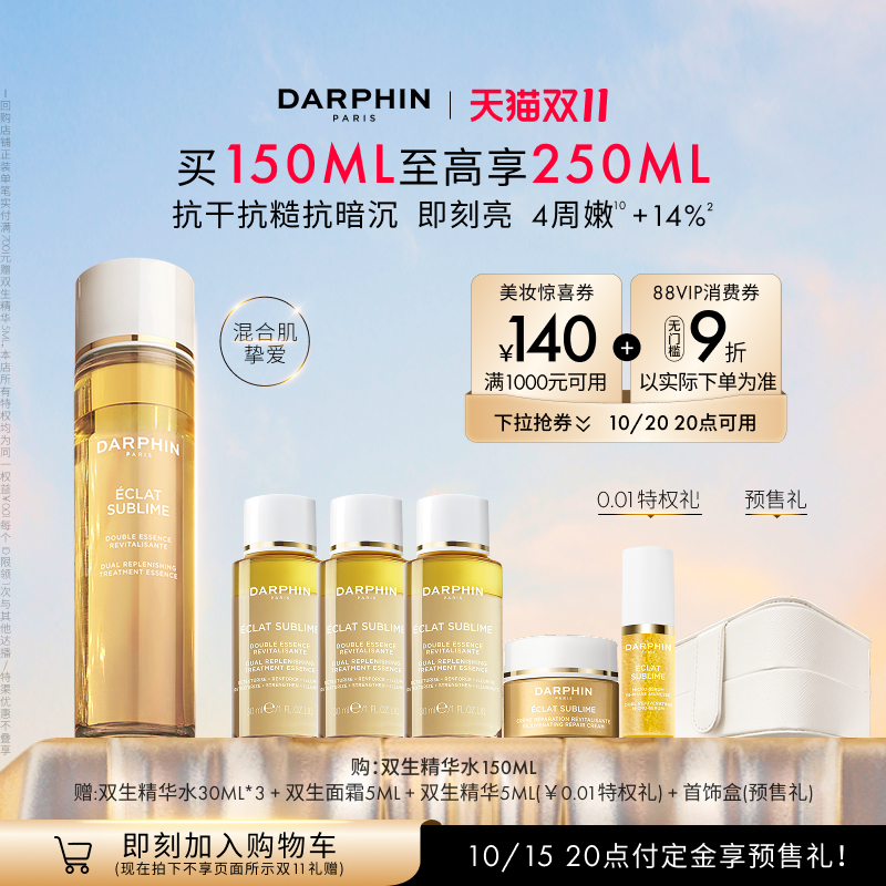 【D11抢先付定】朵梵双生精华水抗干抗糙抗暗沉修护焕亮保湿抗皱