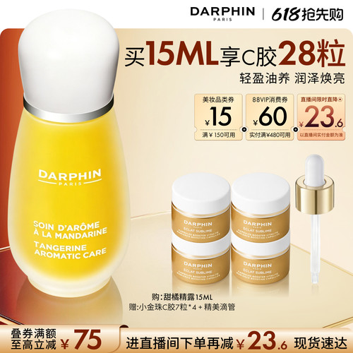 【618抢先购】DARPHIN朵梵甜橘精露vc ve保湿修护精华