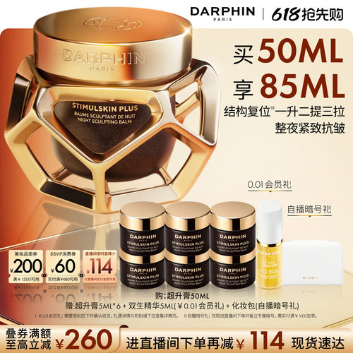 【618抢先购】DARPHIN朵梵藻肽超升膏修护抗皱紧致晚霜面霜