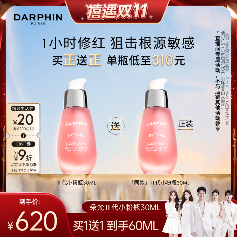 【禧物社】DARPHIN朵梵小粉瓶敏肌修护保湿舒缓泛红面部精华