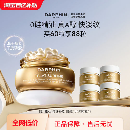 【百亿补贴】朵梵早C晚A维A小珍珠A醇精油胶囊vc次抛精华抗皱保湿