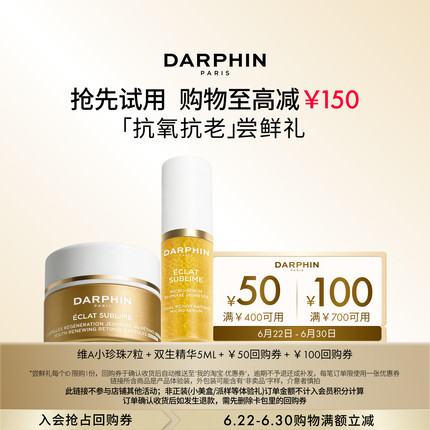 【会员专享】朵梵维A小珍珠 双生精华体验装 返100元回购券