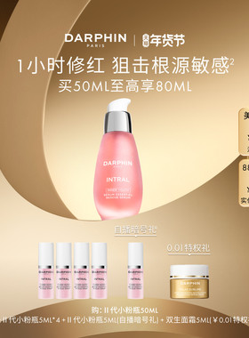 【新年礼物】DARPHIN朵梵小粉瓶敏肌修护保湿舒缓泛红面部