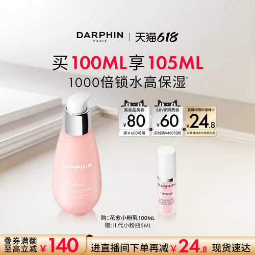 【618抢券立减】DARPHIN朵梵小粉乳舒缓保湿