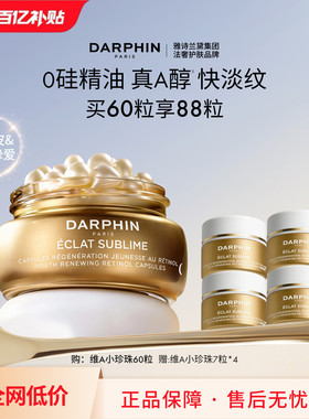 【百亿补贴】朵梵早C晚A维A小珍珠A醇精油胶囊vc次抛精华抗皱保湿