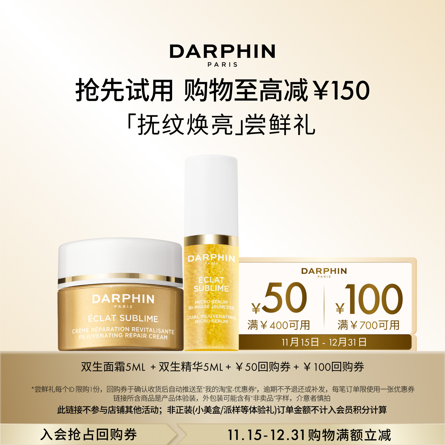 回购100元券朵梵双生精华