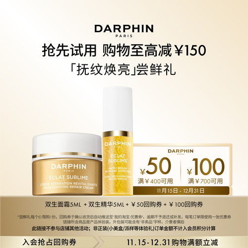 回购100元券朵梵双生精华