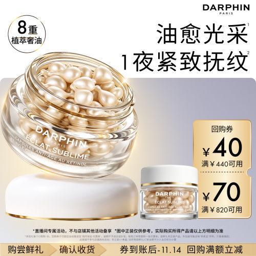 朵梵小珍珠精华油7粒体验装