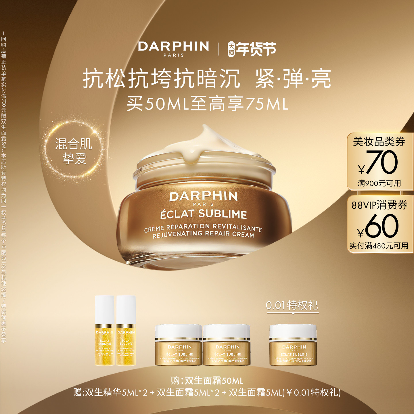 【新年礼物】朵梵双生面霜面部滋养修护保湿抗皱紧致