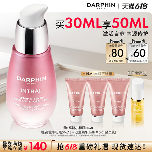 【现货速达】DARPHIN朵梵高能修护小粉瓶保湿舒缓精华