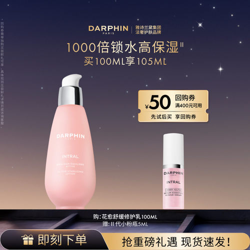 【现货速达】DARPHIN朵梵小粉乳褪红修护温和高保湿抗氧精华