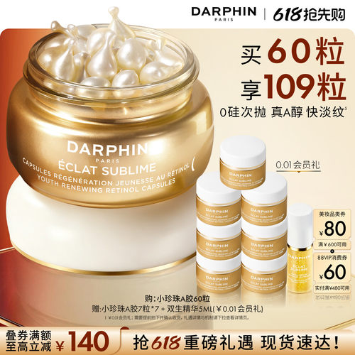 【现货速达】朵梵早C晚A小珍珠A胶A醇精油胶囊vc次抛精华抗皱保湿