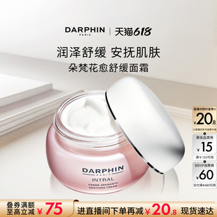 【618抢券立减】DARPHIN朵梵面霜舒缓保湿面霜