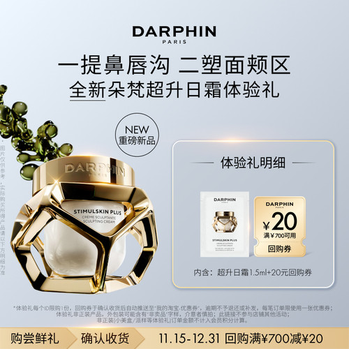 【会员专享】朵梵重磅新品超升日霜体验装-返20元回购券