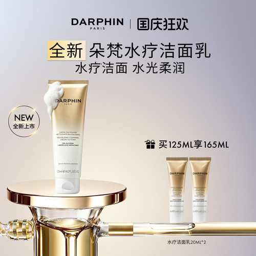 【重磅新品】DARPHIN朵梵水疗洁面乳修护清洁保湿