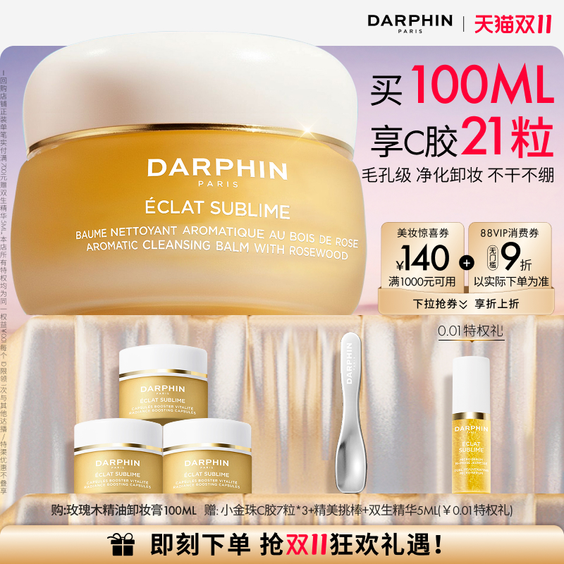 卸妆 清洁 按摩 一步到位