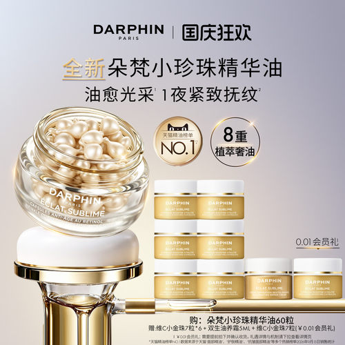【重磅新品】朵梵小珍珠精华油A醇次抛精油保湿抗皱紧致