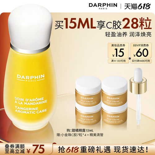 【现货速达】DARPHIN朵梵甜橘玫瑰精露vc保湿修护