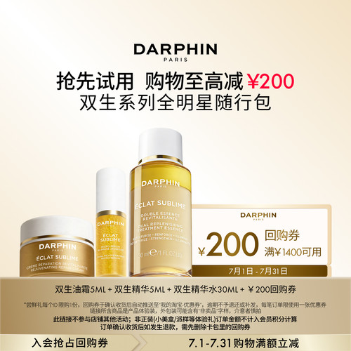 朵梵双生尝鲜装确认收货享回购券