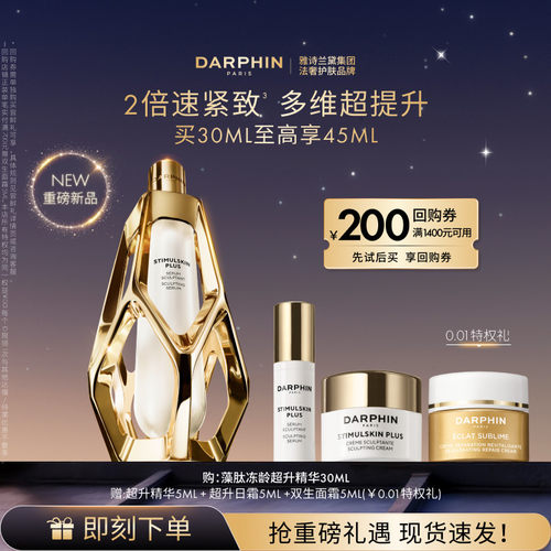 【重磅新品】DARPHIN朵梵超升精华紧致抗老多重胜肽精华