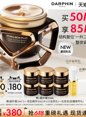 【重磅新品】DARPHIN朵梵藻肽超升膏修护抗皱紧致晚霜面霜