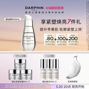 DARPHIN朵梵银钻精华多效修护赋活精华紧致收缩 618抢先加购