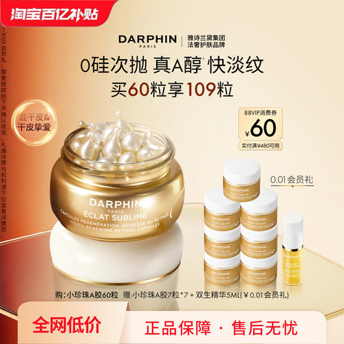 【百亿补贴】朵梵早C晚A小珍珠A胶A醇精油胶囊vc次抛精华抗皱保湿