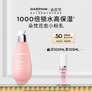 抗氧精华乳 立即购买 DARPHIN朵梵小粉乳褪红修护温和高保湿